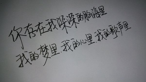 写给男朋友的八字情书